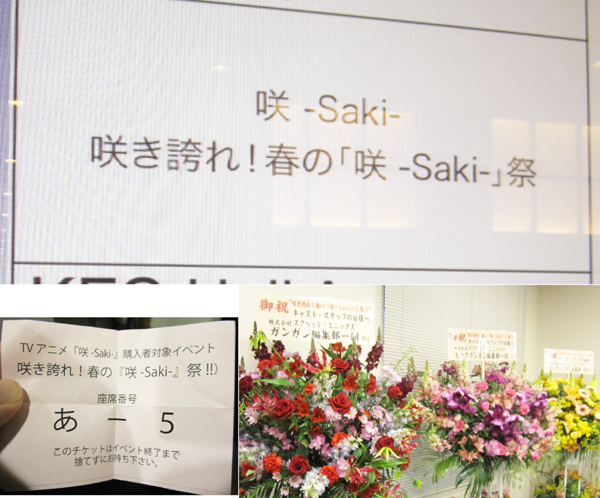 春の咲-Saki-祭.jpg